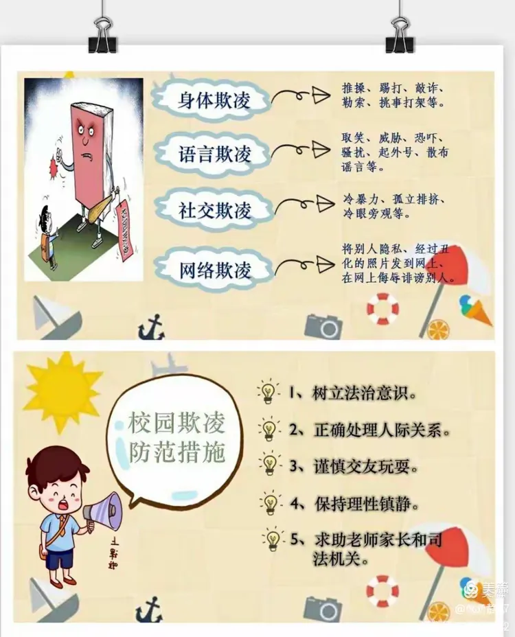 预防校园欺凌 共建平安校园——康庄小学